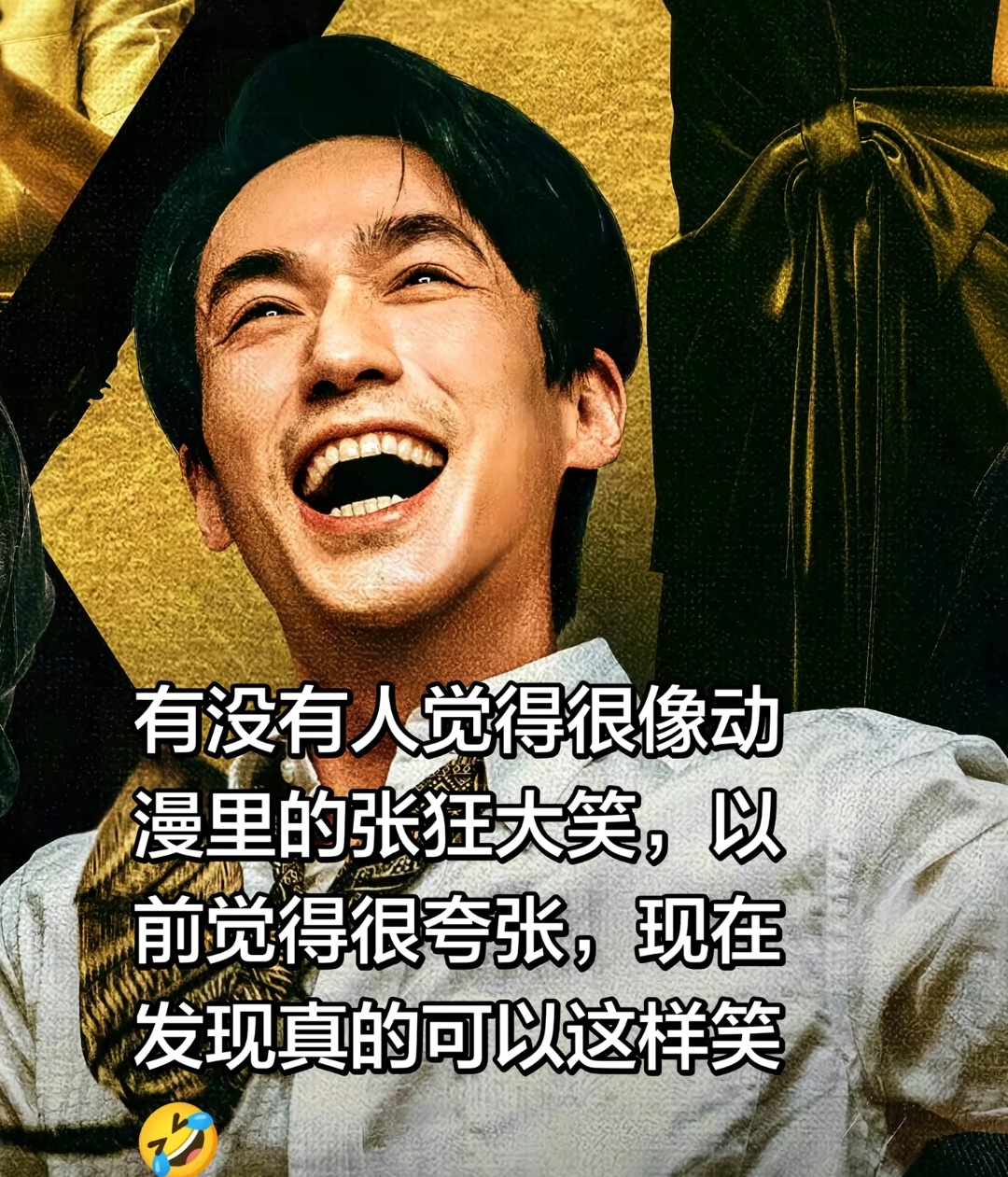 等我有钱了我也这么笑 