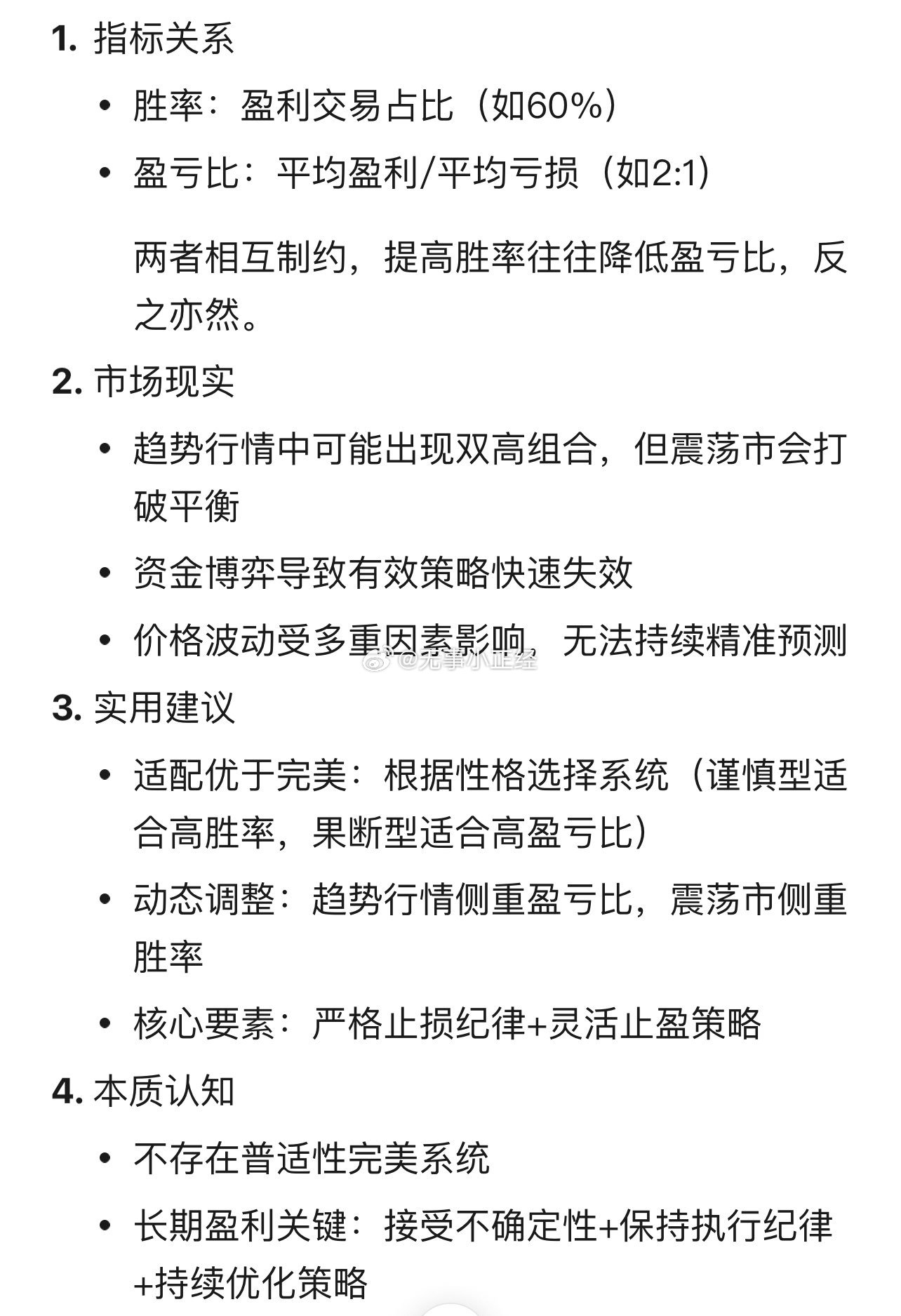 股票交易中是否存在盈亏比大于1且胜率超50%的"完美系统"？a股 ​​​