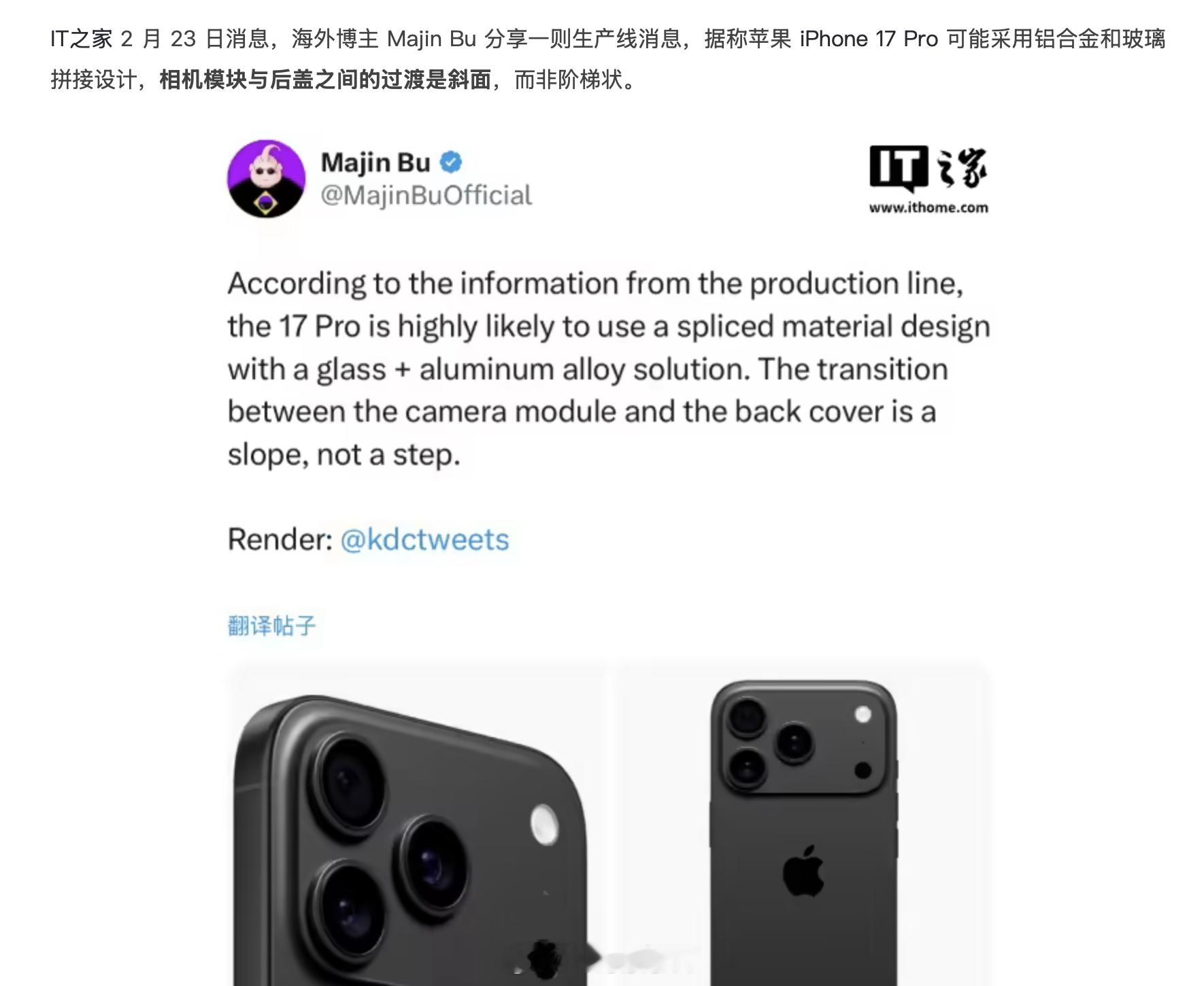 从现在的情况来看，iPhone 17 Pro 倒是有可能回归（主体）铝合金的机身