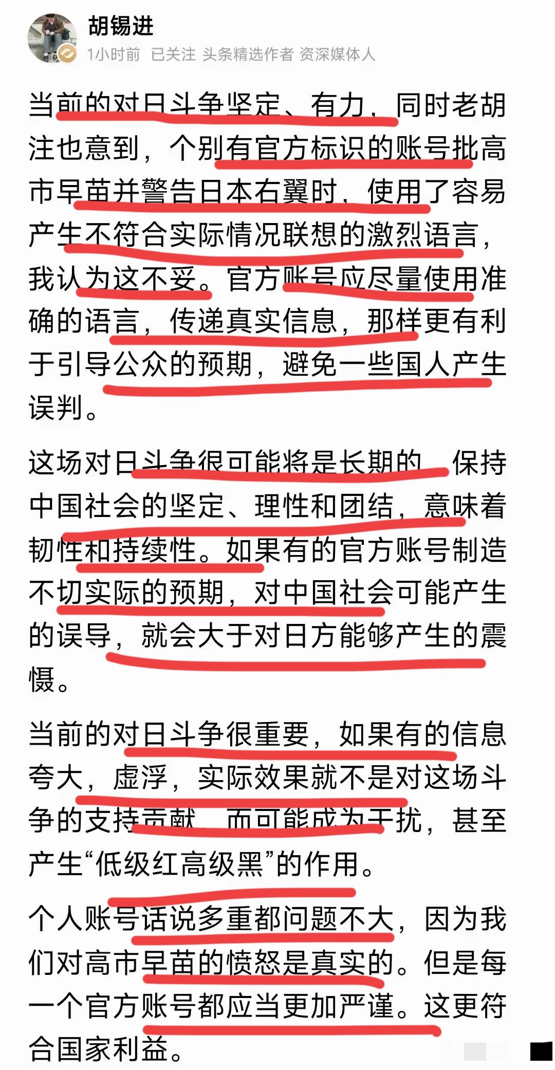 著名评论家老胡再次警示：有些官媒的低级红，高级黑，要引起重视，这是不行的！
老胡