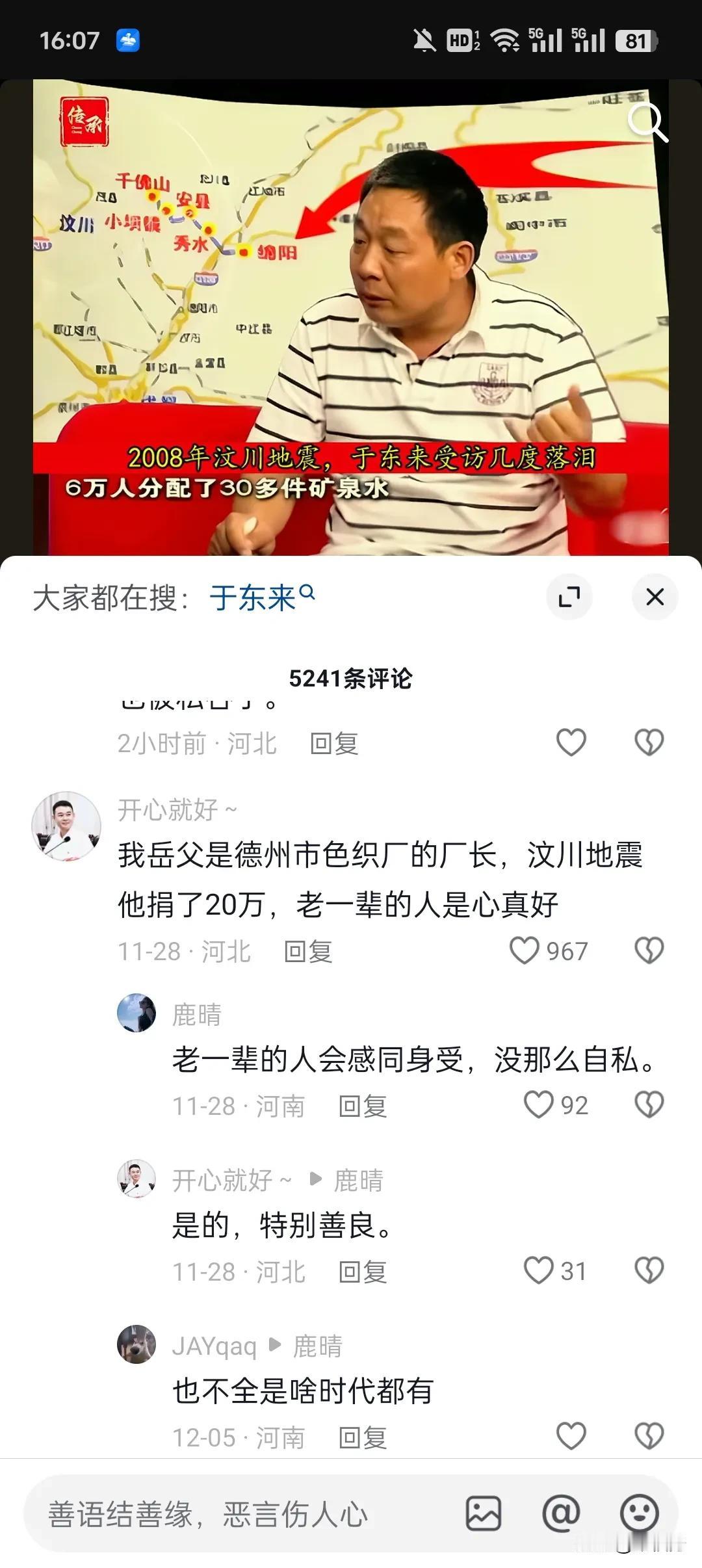 我岳父是德州市色织厂的厂长，汶川地震他捐了20万，老一辈的人是心真好。——网友