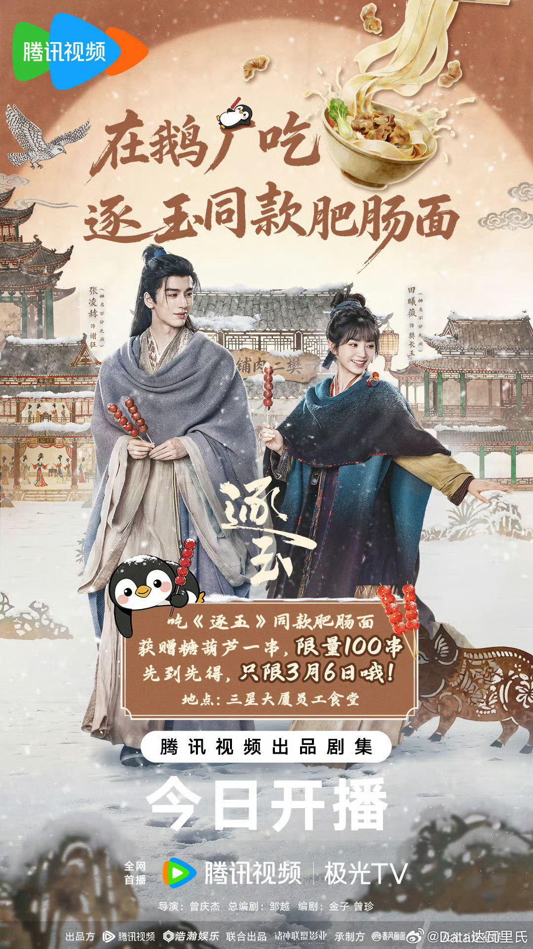 腾讯食堂上线逐玉同款肥肠面我擦，🐧鹅好会卖周边腾讯食堂上线逐玉同款肥肠面 逐玉