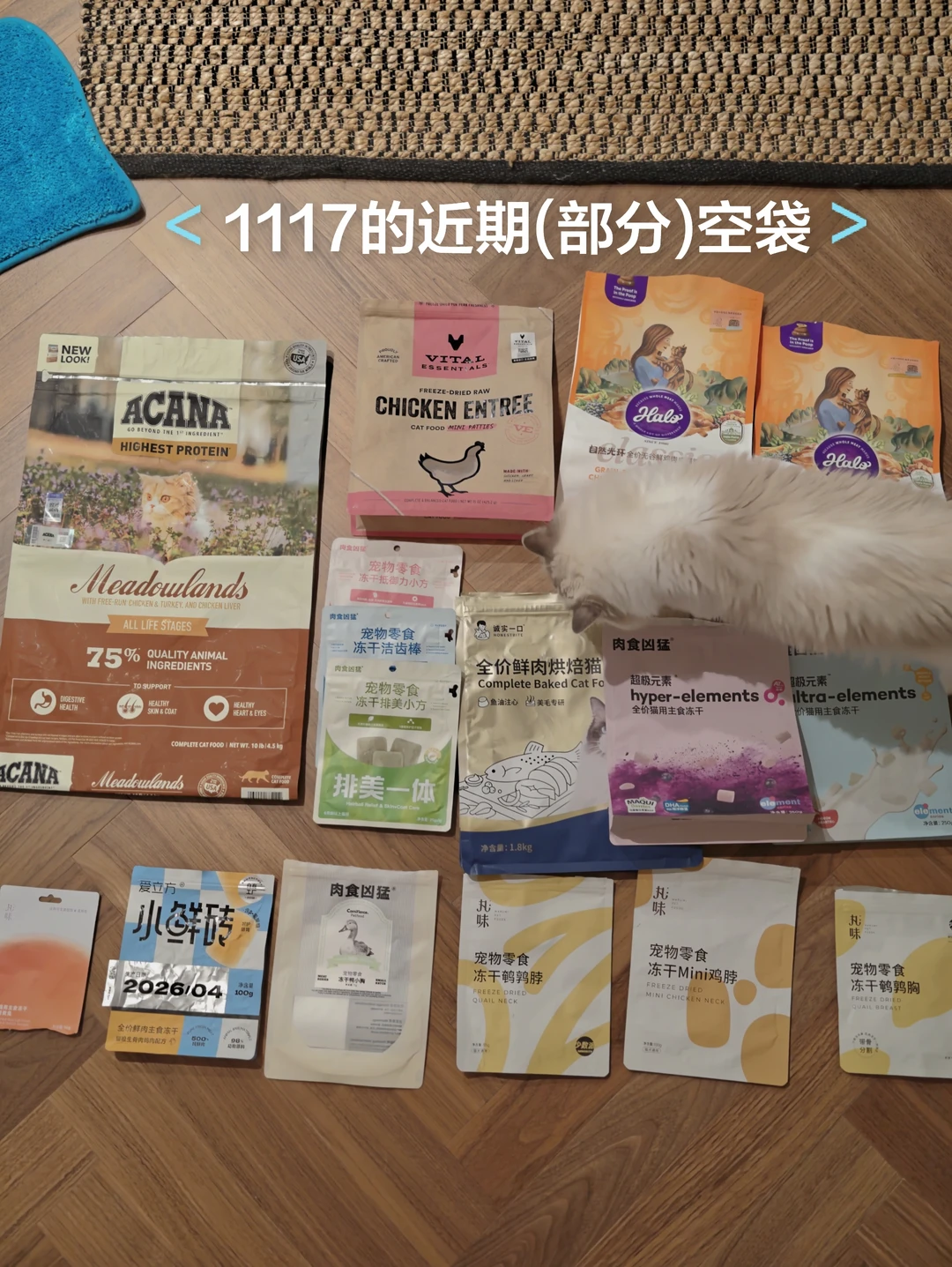🛒近期空袋及铲屎官锐评