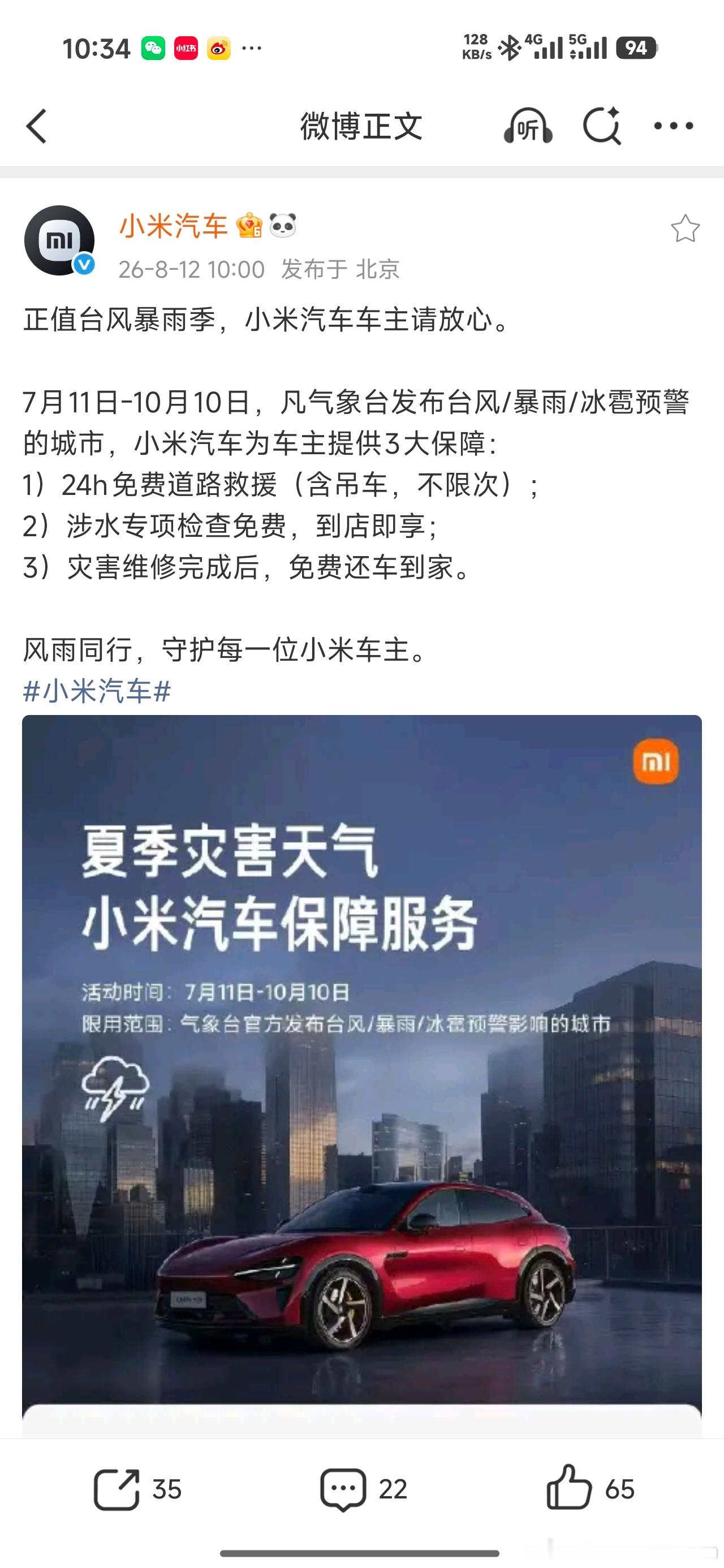 小米汽车人文关怀确实做的好，特别最近多雷雨天，这些服务就显得实用