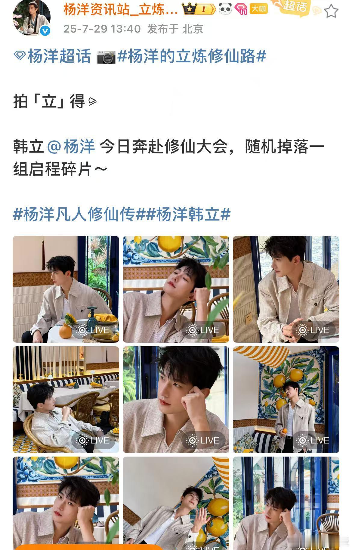 杨洋拍立得碎片杨洋修仙大会碎片杨洋修仙大会碎片哇哦，[期待][期待] ​​​