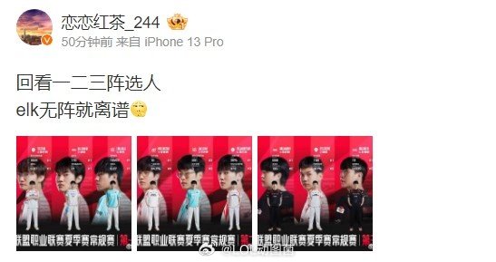 #英雄联盟S14# #英雄联盟# #2024LPL# LPL圈内人为Elk鸣不平