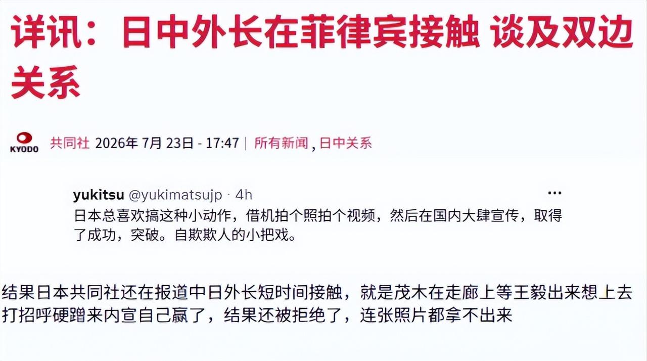 走廊碰个面就被大肆包装成外交突破，日方单方面炒作加戏，中方回应直接打脸，网友直言