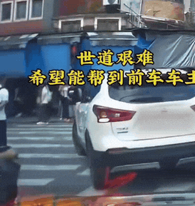 为了讹点钱，对自己也太狠了!
碰瓷不是什么新鲜事，但像视频中这个男子，用伤害自己