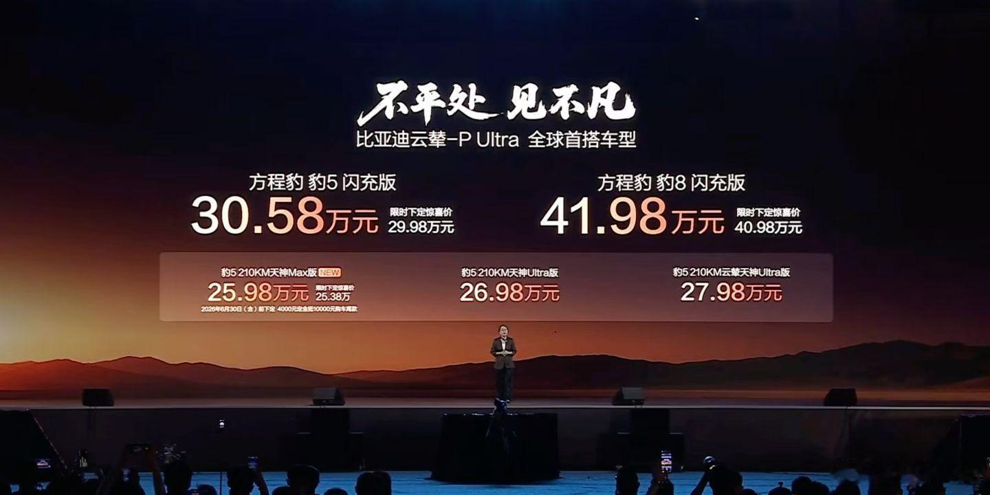 价格来了！豹8闪充版售价41.98万元（限时下定惊喜价40.98万元）豹5云辇闪
