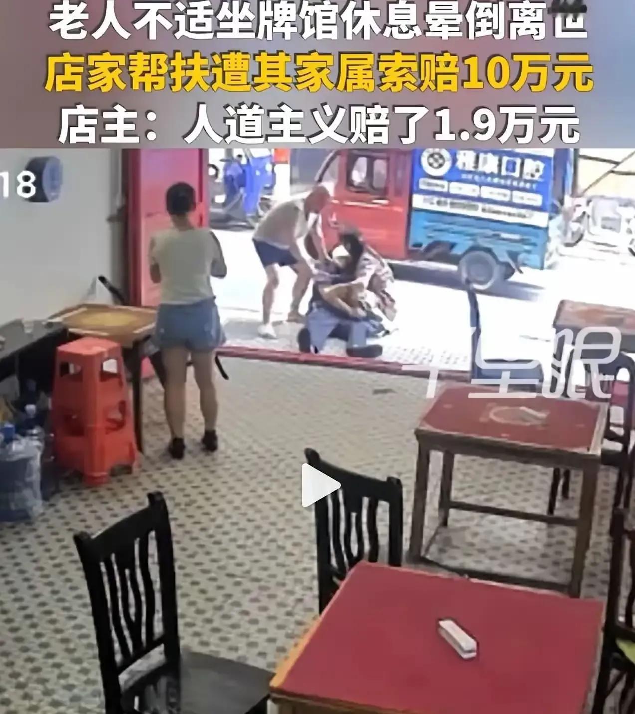 老人进店休息5分钟突然晕倒，老板娘好心扶起送医，老人不幸去世，家属竟索赔10万：