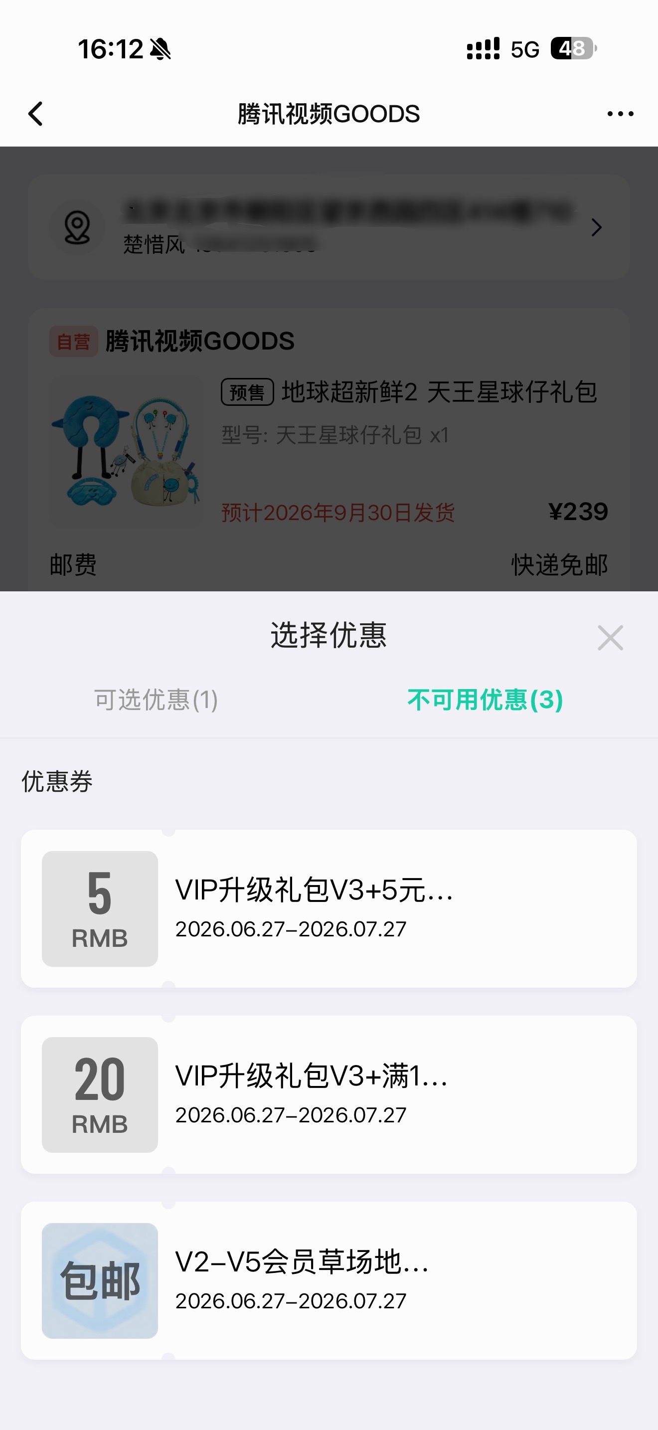 为啥20的券不能用
