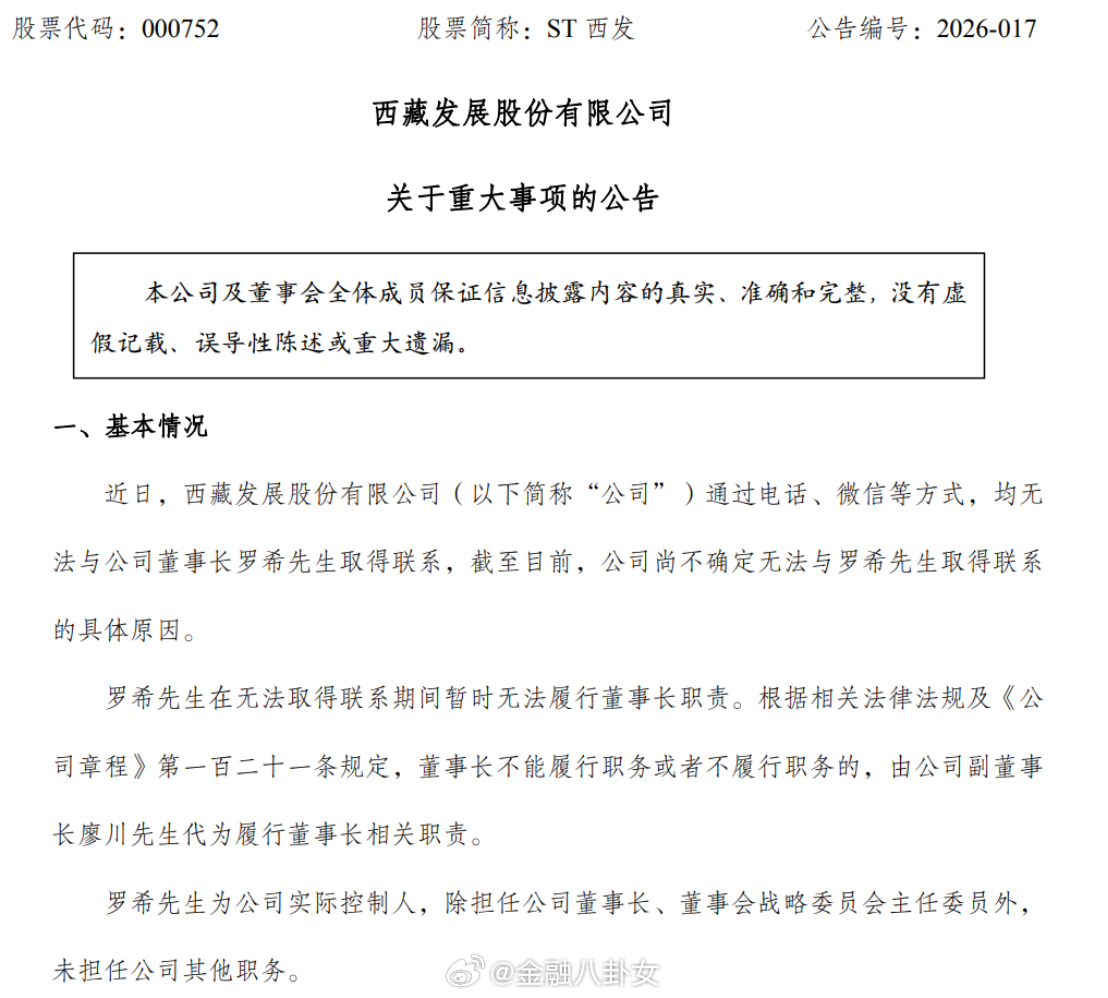 ST西发一字跌停。董事长失联，电话、微信都联系不上，已连续3天跌停