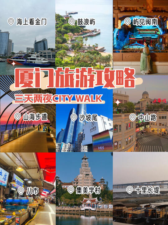 厦门三天两夜旅游攻略！！真的没踩雷😭