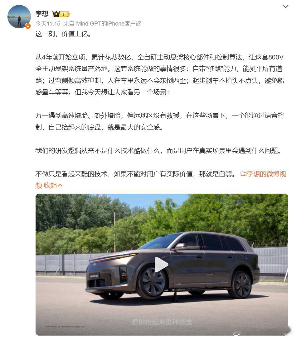 李想称技术若无实际价值就是自嗨 没错，李想的这句话不是否定技术，而是回归技术的商