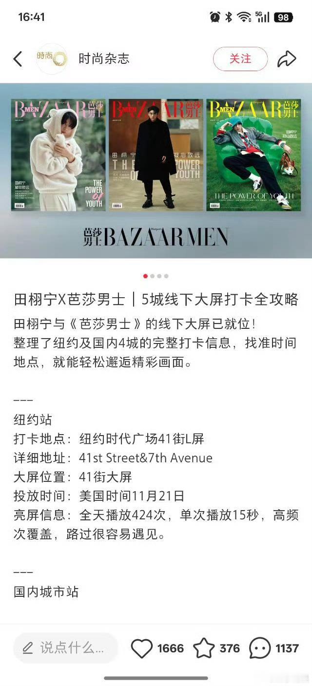 芭莎男士给田栩宁投的大屏，不错不错，