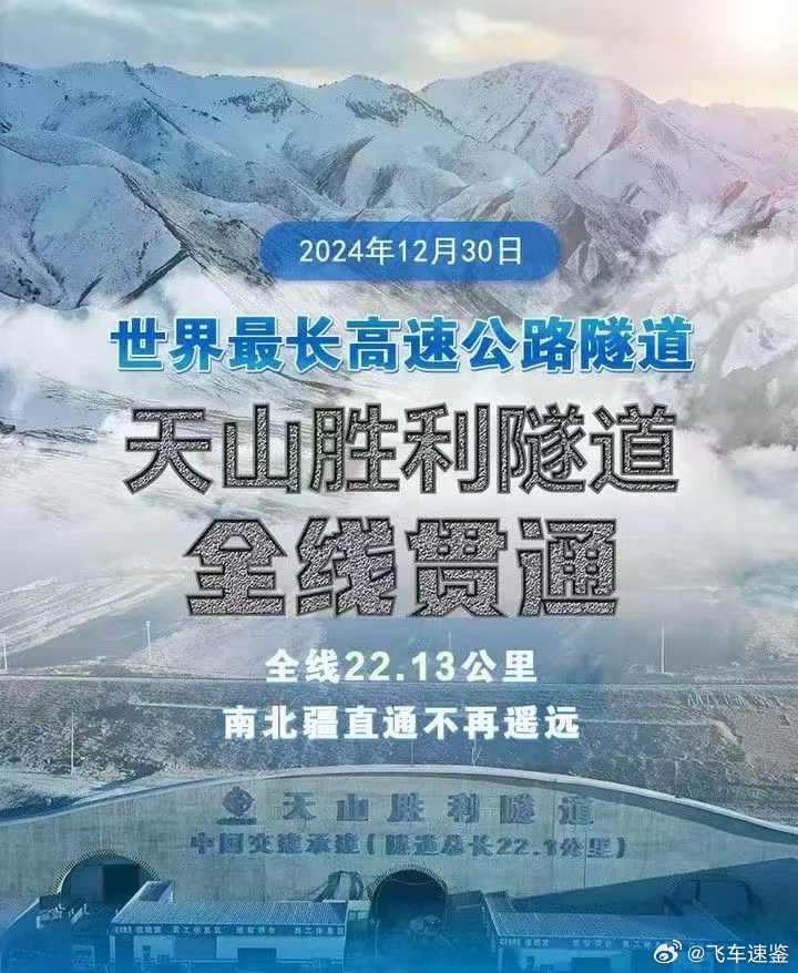 年底就全线通车了，是不是可以整个纯电车，纯电万里行 ，贯穿南北疆呢？理想极氪零跑