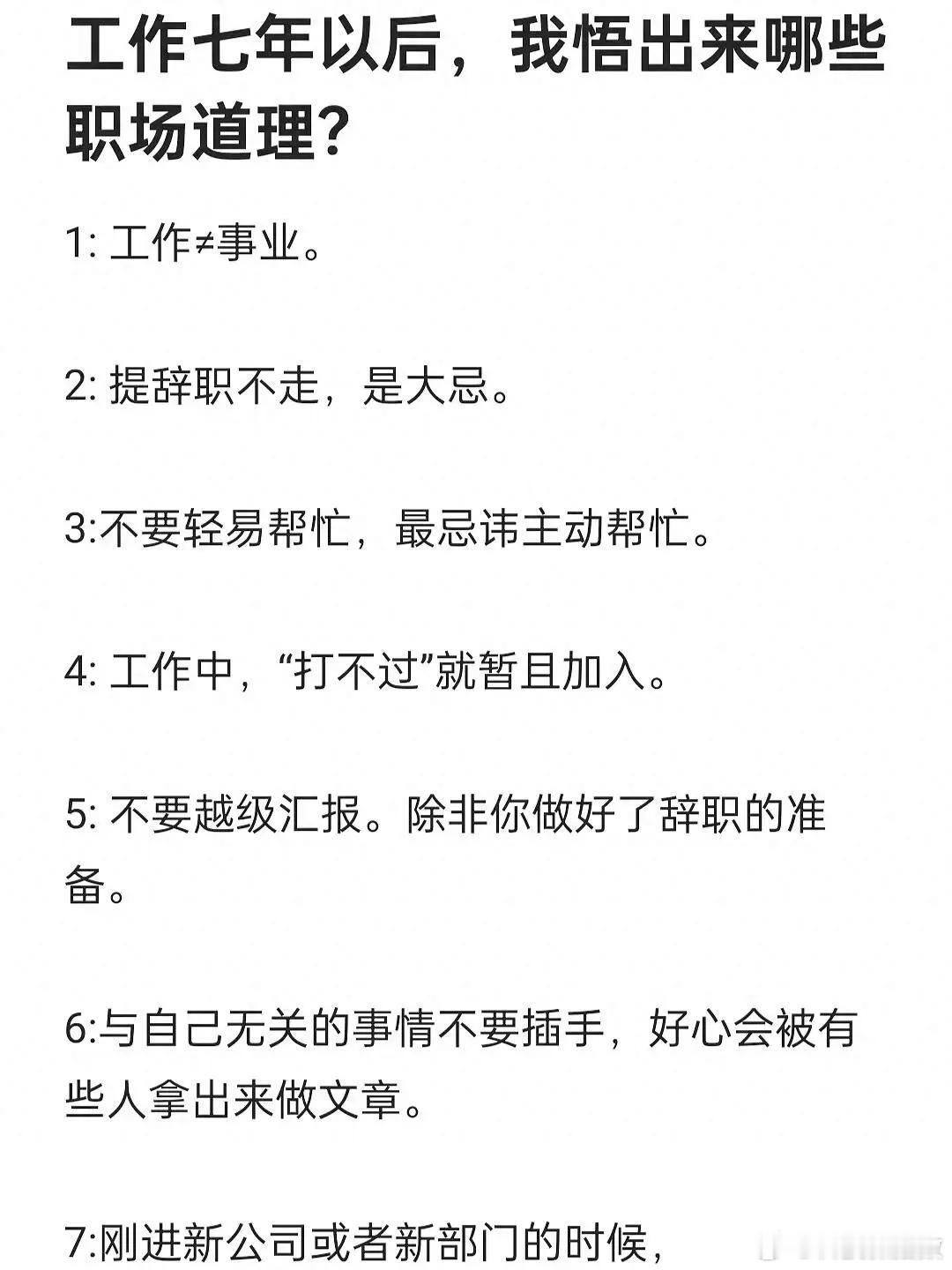 上了很久的班之后才明白的道理 工作这么多年，才真正明白：不是你付出了多少就能得到