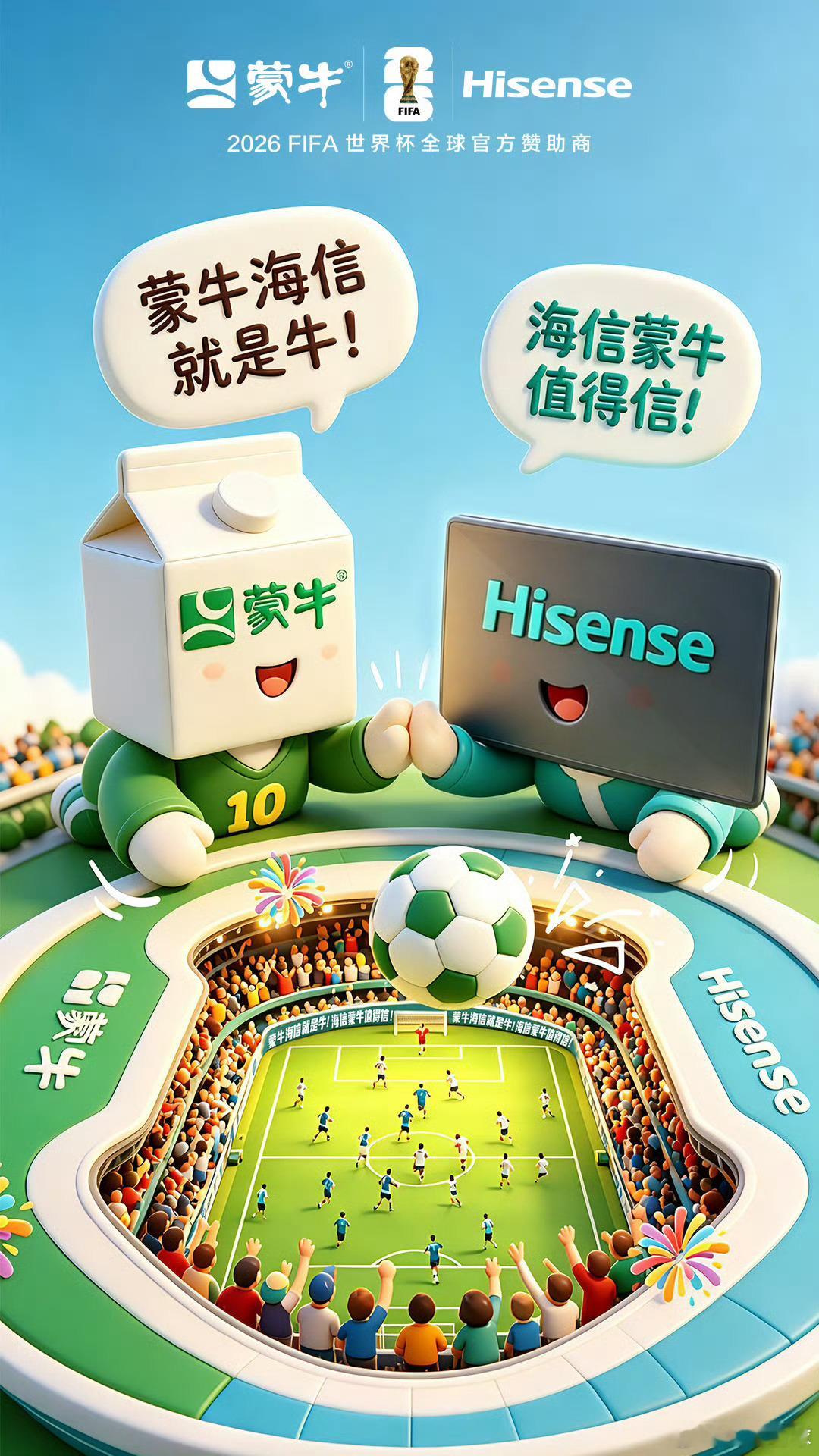 世界杯这对中国组合是最大显眼包 世界杯赛场围挡上，蒙牛、海信两大品牌直接联手喊话