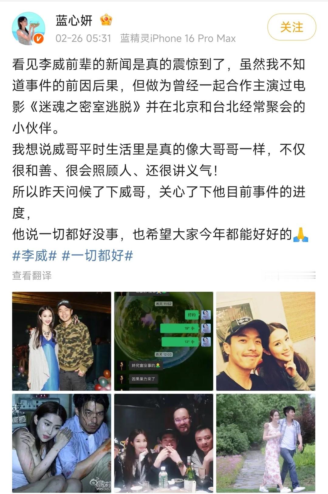 香港女影星蓝心妍出来替杀人案嫌疑人李威说话了用蓝心妍的说法，就是自己看到李威前辈