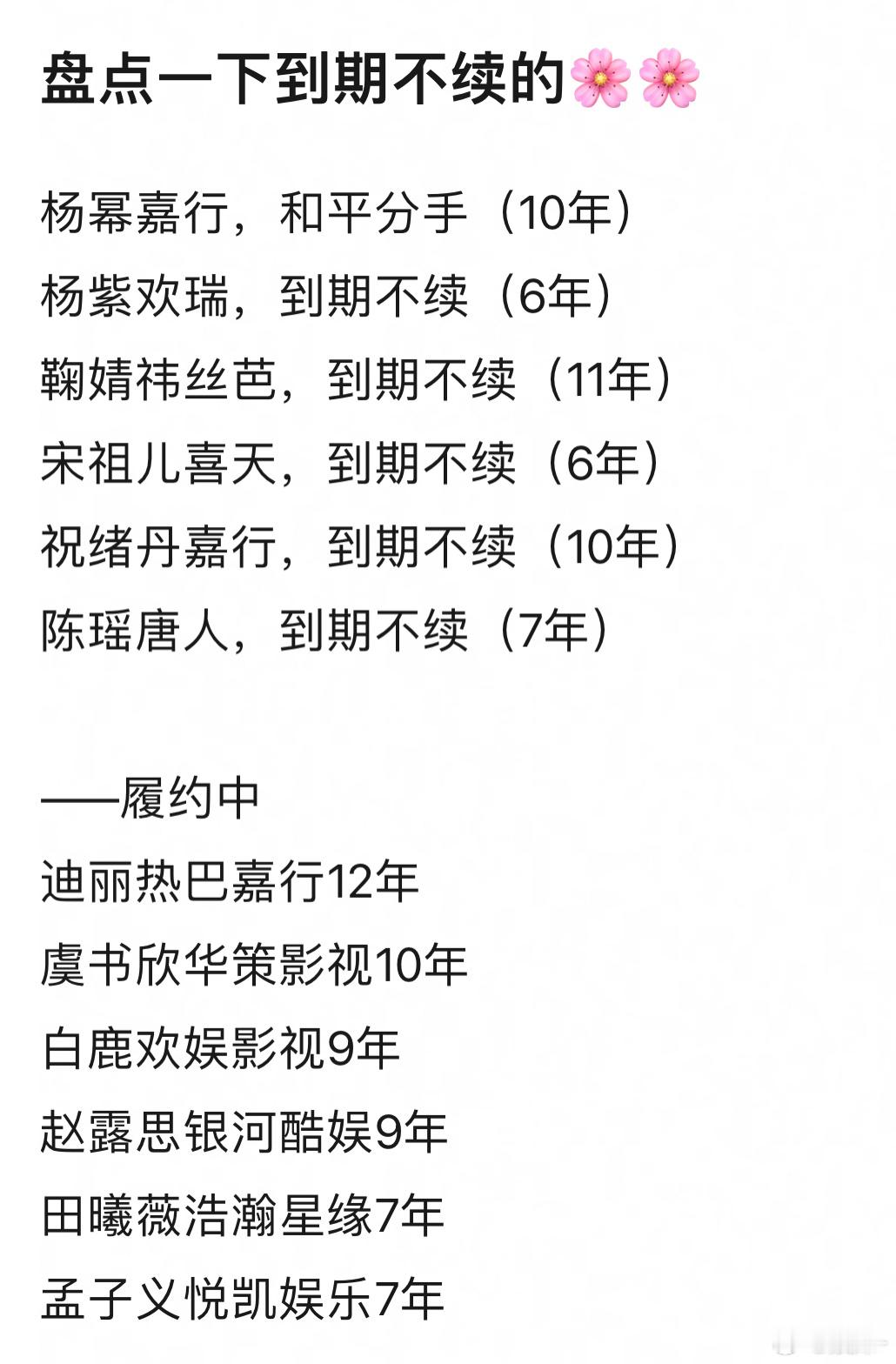 迪丽热巴签约也太长了吧？一般第一次签约都是6年起吗？ ​​​