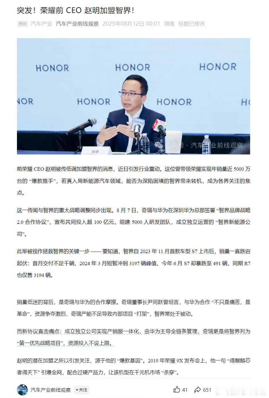 网传赵明去了智界，也不知道真的假的！ ​​​