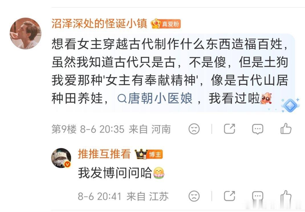 想看女主穿越古代制作什么东西造福百姓，虽然我知道古代只是古，不是傻，但是土狗我爱