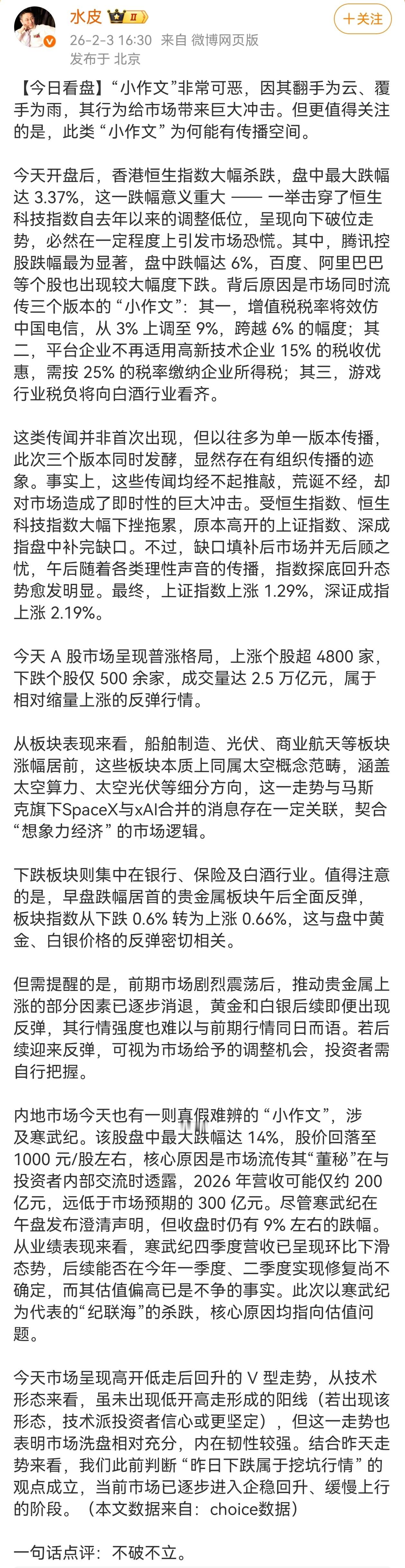 针对近期股市波动，看了老师的分析，各种用心险恶的“小作文”，不断煽动市场恐慌情绪