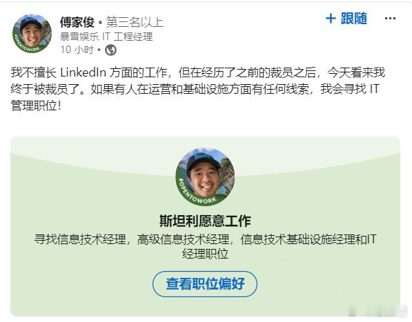 #微软游戏部门再度裁员##不要相信微软##暴雪# 为暴雪服务了十年的IT工程经理