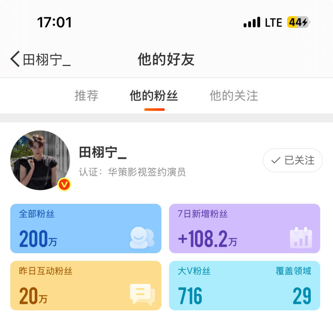田雷走机场后留下了全网帅照 收信美谈和vb粉丝飞速破两百万的成就🏆田栩宁站姐摄