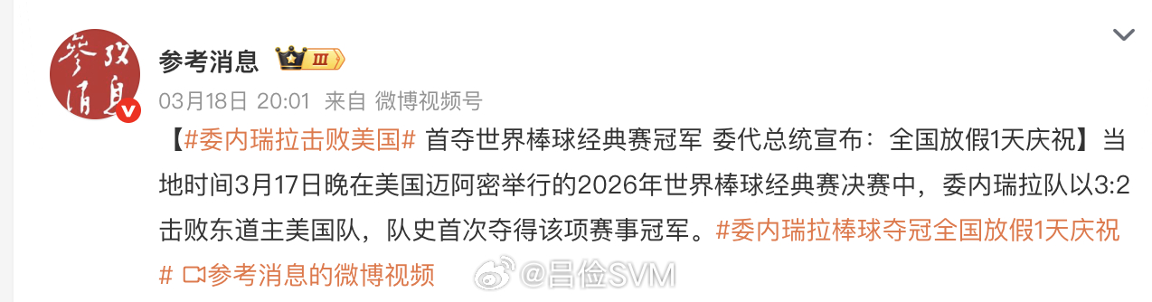 委内瑞拉击败美国也是挺黑色幽默的。。 