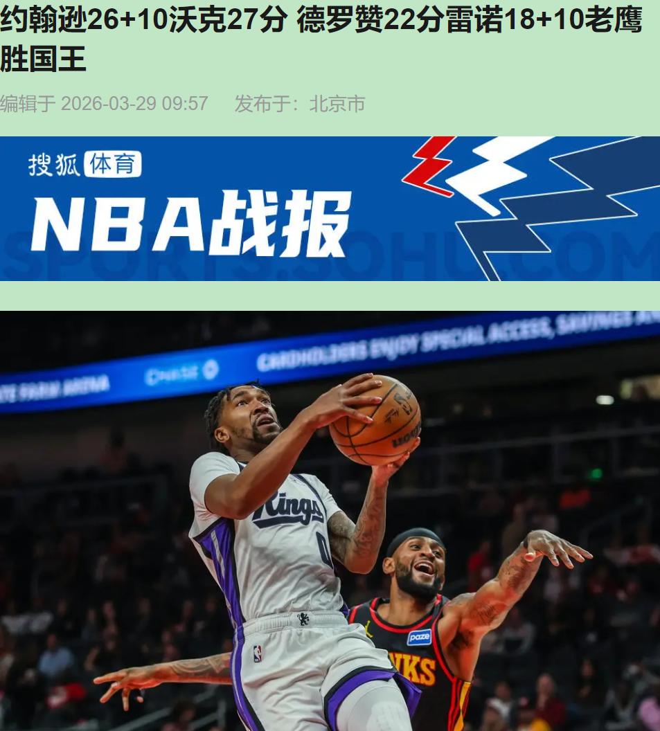 东部第六让三个主力，还能把西部副班长按在地上摩擦？这剧本，国王球迷看了直掐大腿。