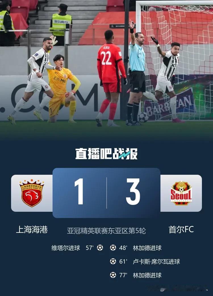 亚冠跨赛季10连败
上海海港1:3不敌首尔FC遭遇三连败
上海上港上周刚刚获得了