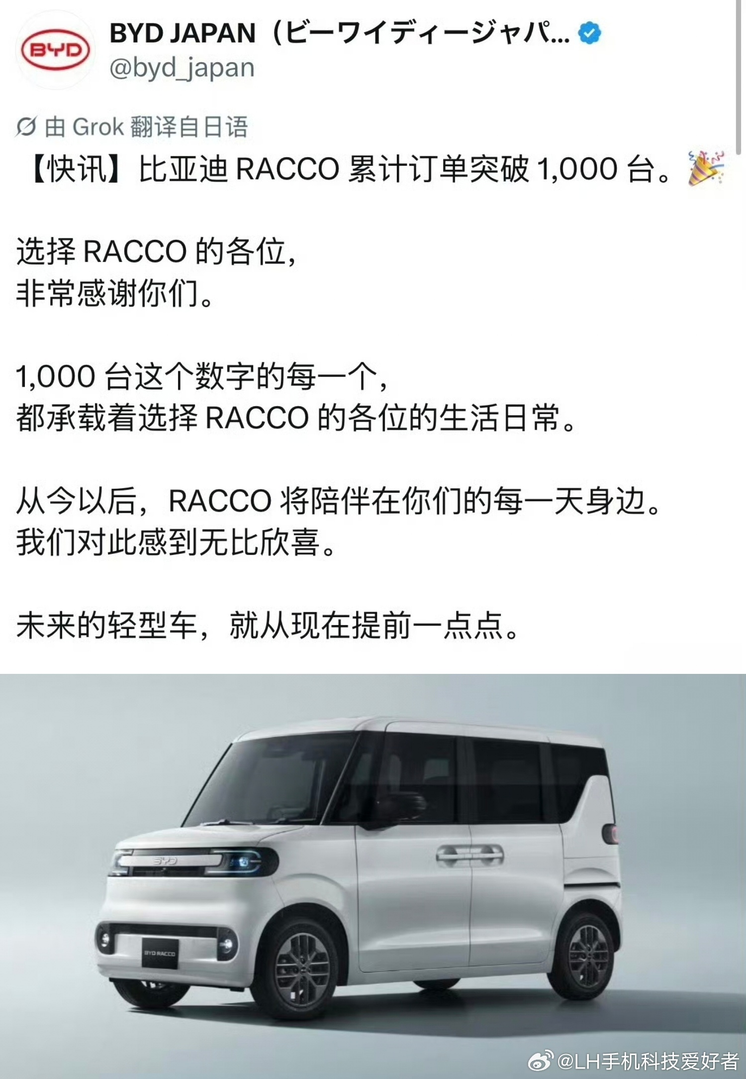 比亚迪海獭日本订单破千比亚迪RACCO车型在日本市场订单突破1000台。可能看多