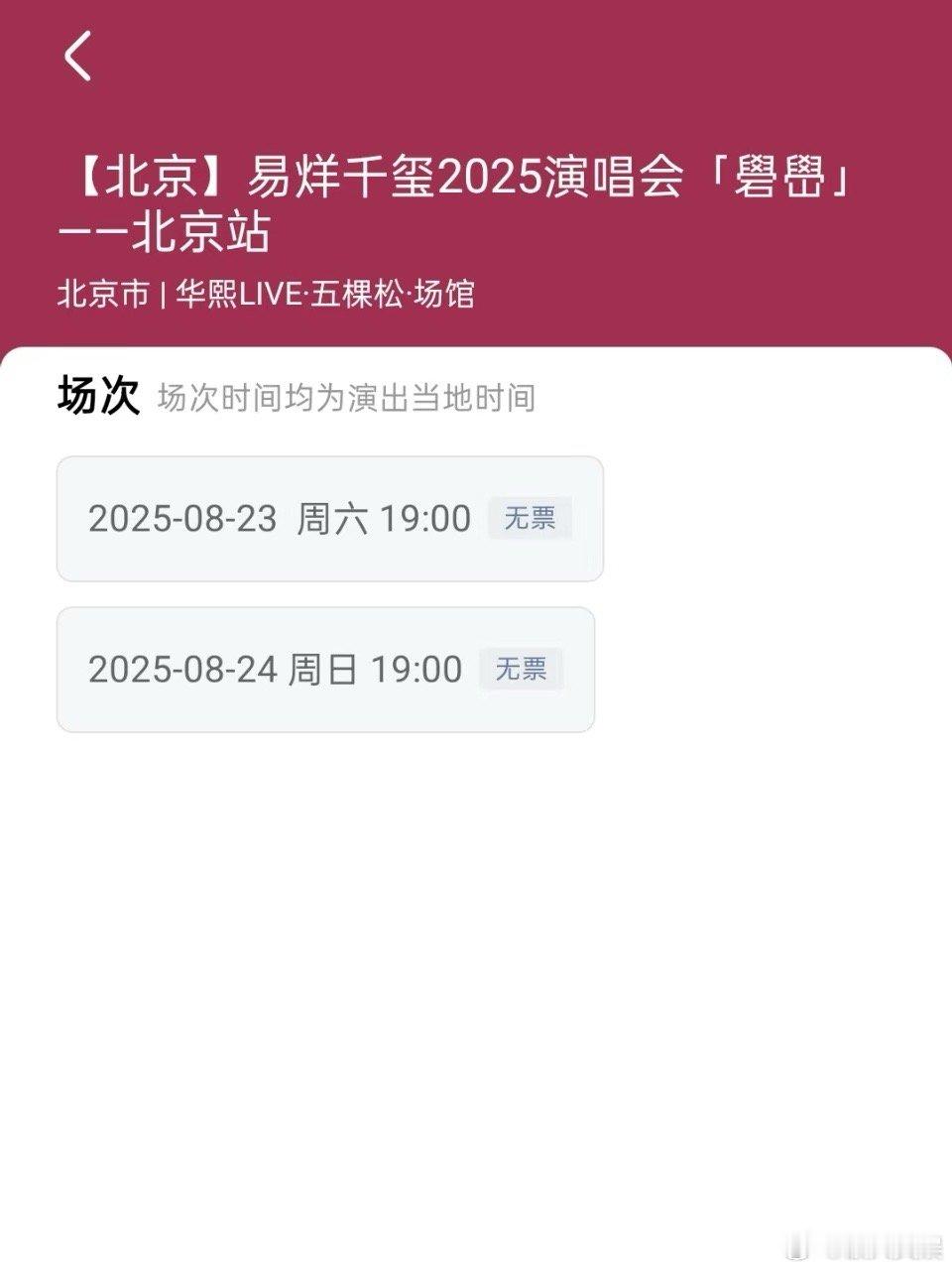 易烊千玺北京站预售全部售罄易烊千玺北京演唱会秒售罄易烊千玺北京演唱会秒售罄，这速