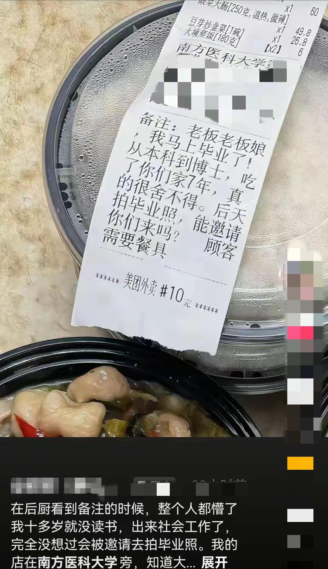 博士生点外卖备注“吃了你们家7年，拍毕业照能邀请你们来吗”，老板：一定会去，准备