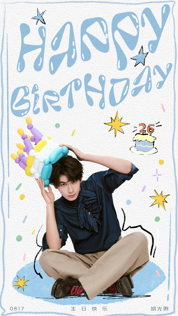 26岁的胡先煦胡先煦26岁了 胡先煦26岁了！！生日快乐哇 