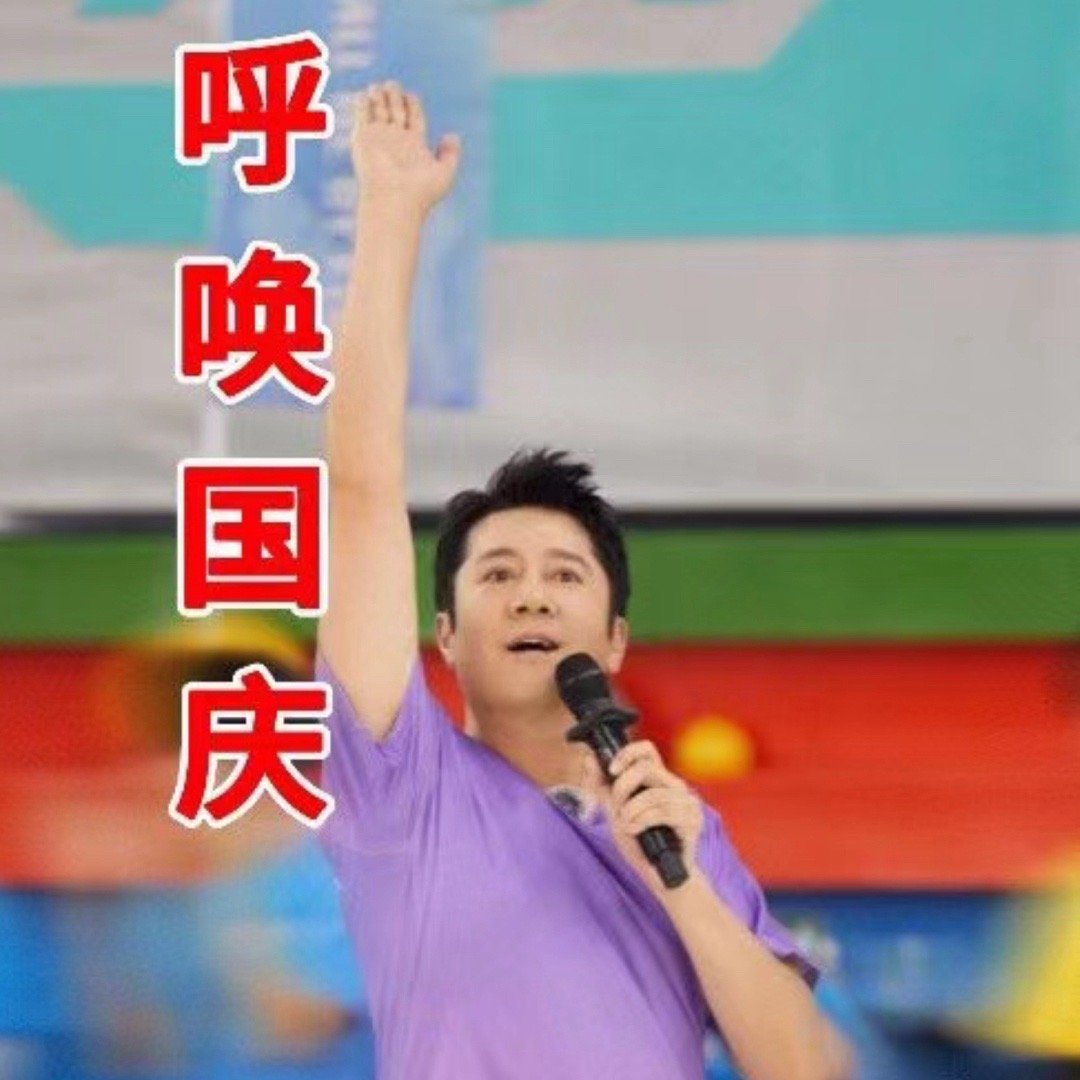 #在工位期盼国庆的打工人# 一年一度的国庆表情包又拍上用场了[抱一抱] ​​​