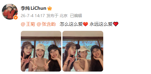 李纯张含韵王菊合照李纯王菊张含韵合照 我们爱很美味！！ 