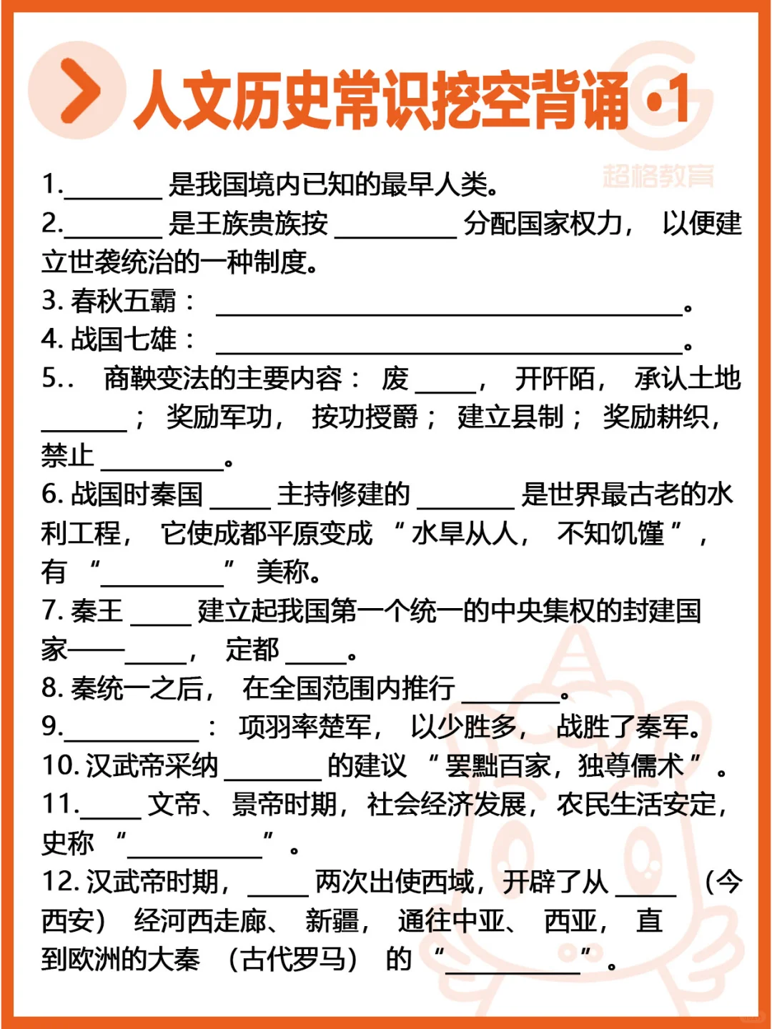🐴住这套挖空🚨帮你轻松背常识‼️1