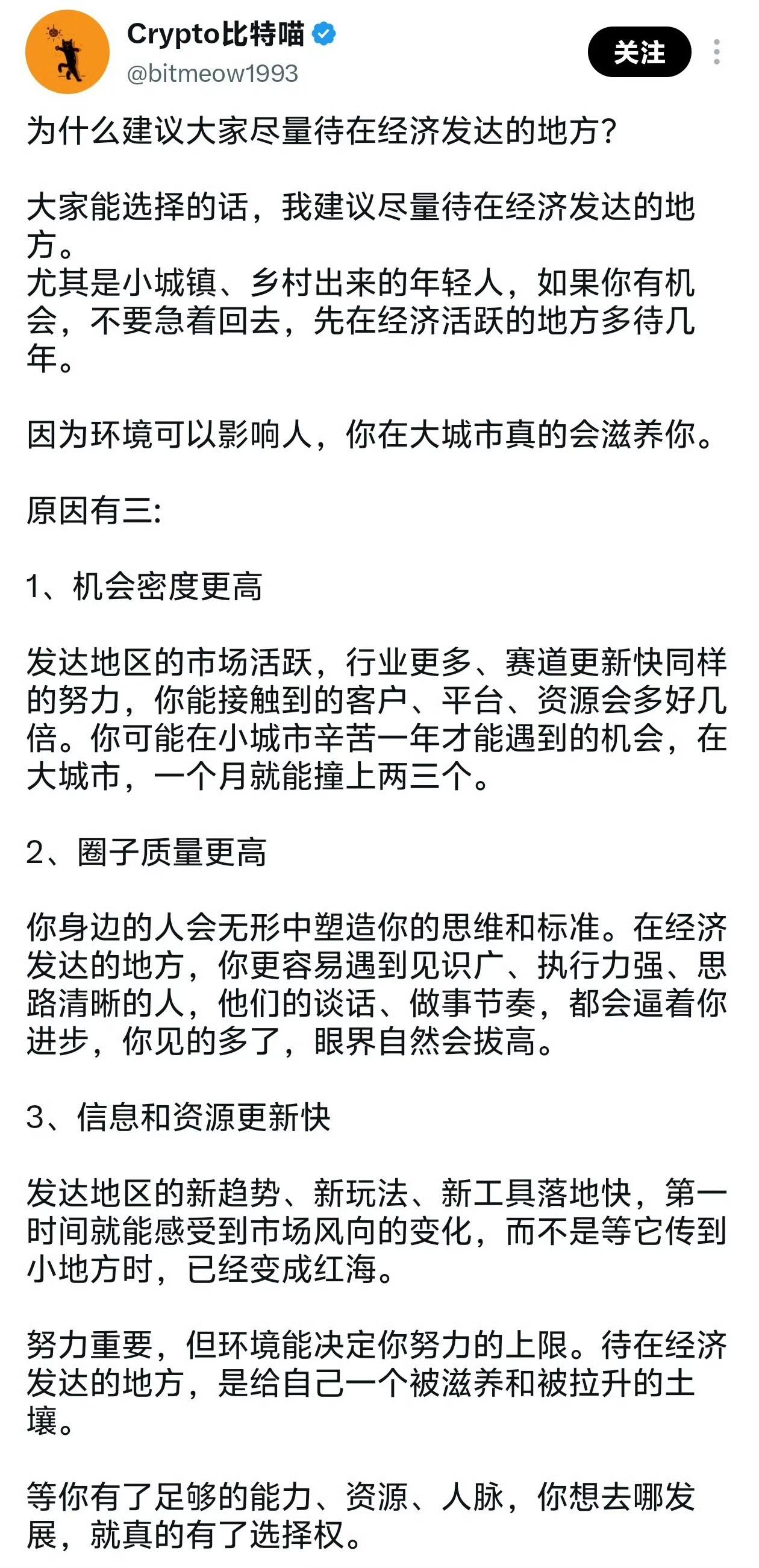 为什么建议大家尽量待在经济发达的地方？ ​​​