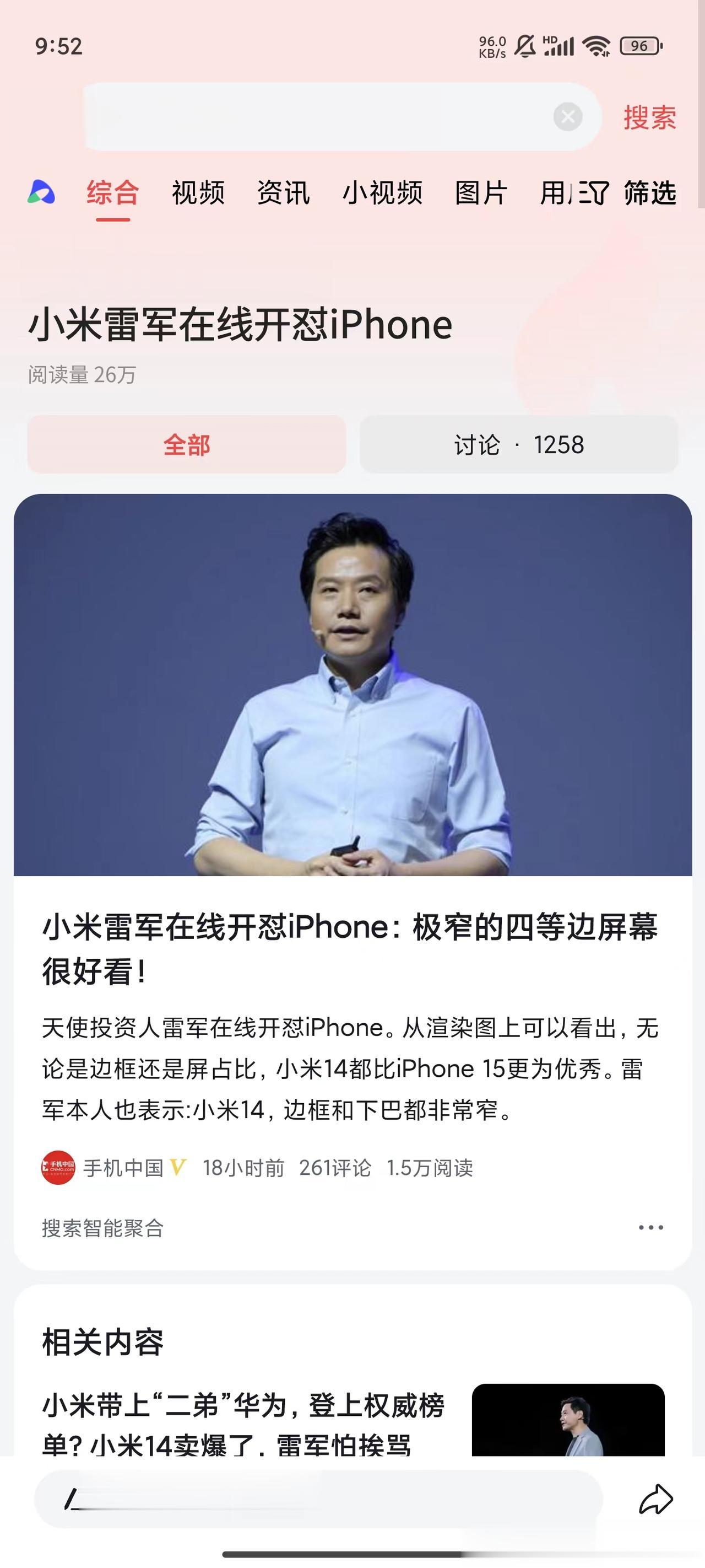 学到了，标题还能这么玩！雷军的热度确实高~
看到#小米雷军在线开怼iPhone#