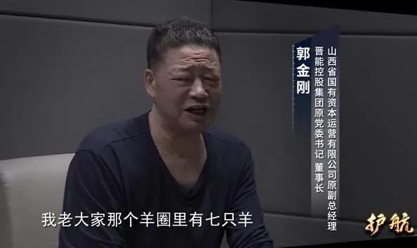 【山西最大煤企原董事长贪腐细节：下属送上百只活羊】1月28日晚，由山西省纪委监委