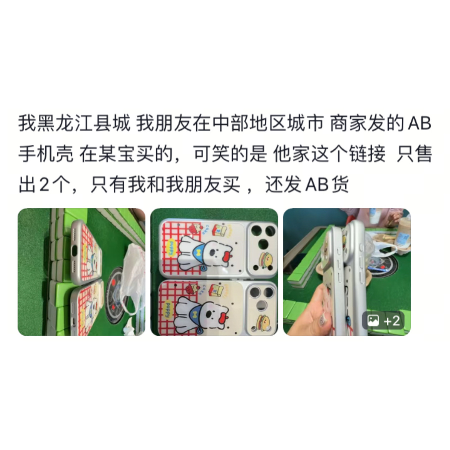 原来会根据收货地发AB货
