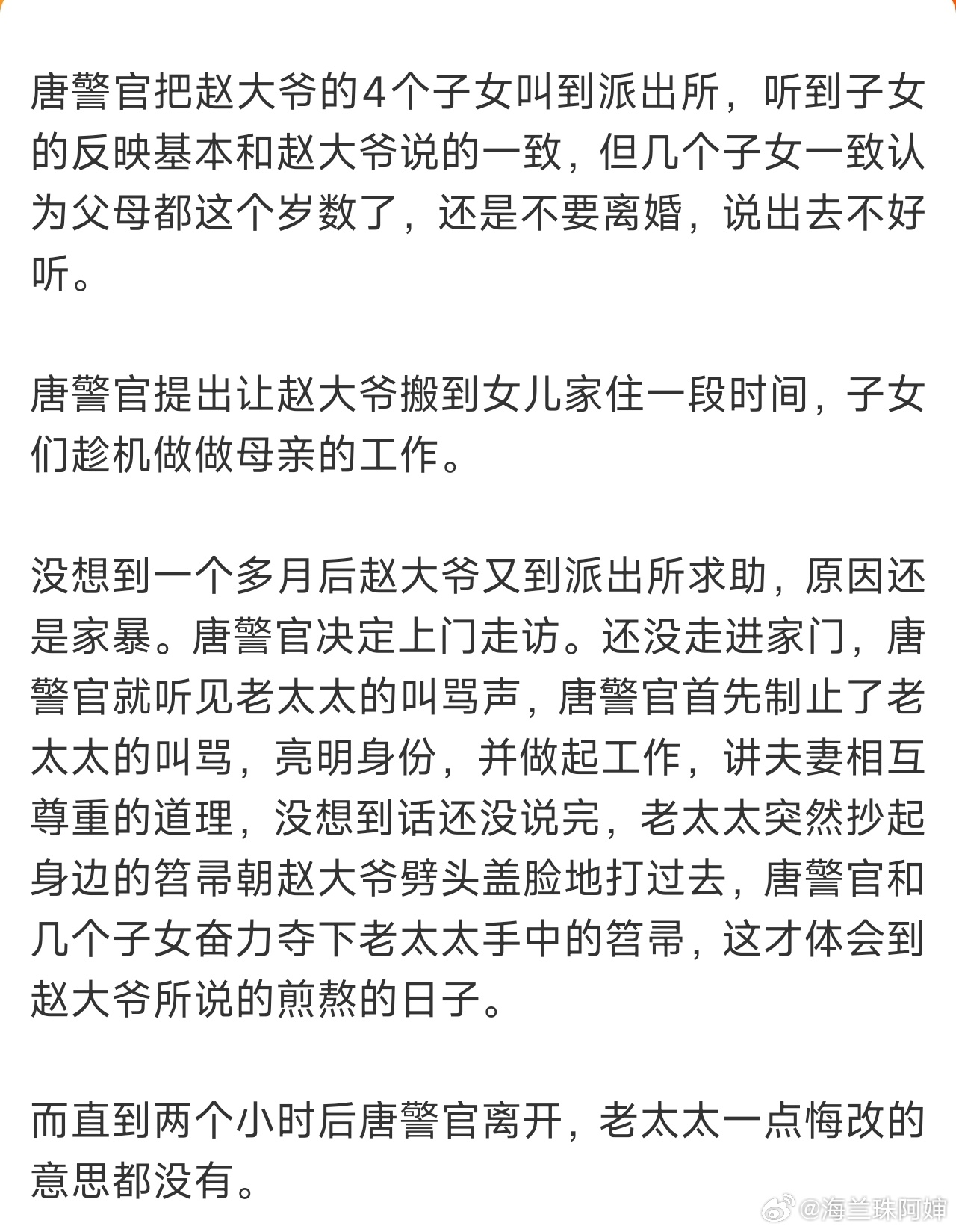 85岁大爷长期被老伴家暴所以说，家暴这种事，从来都不专属于单一性别，只有会家暴的