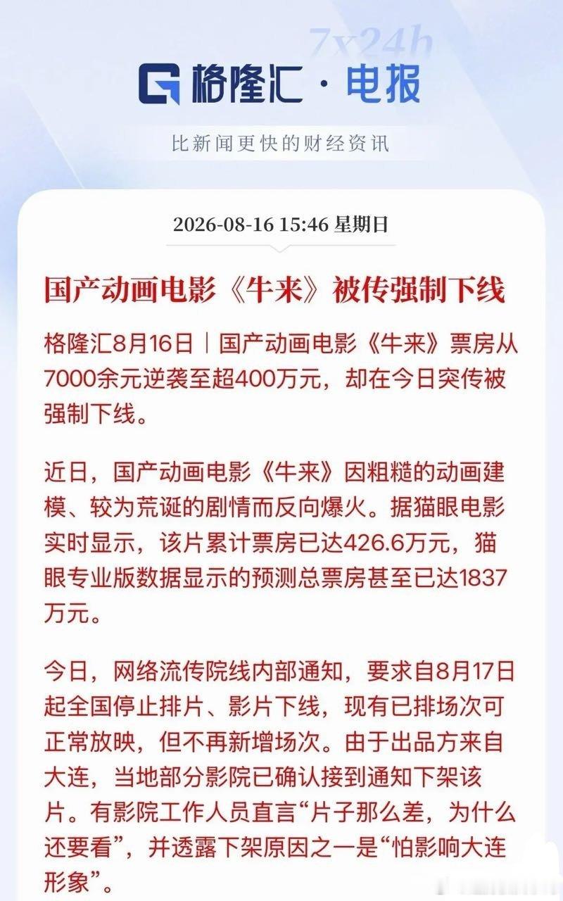 牛来了被按下线了！从票房7000元直接飙升至400万！这都是散户的期盼啊！有点奇
