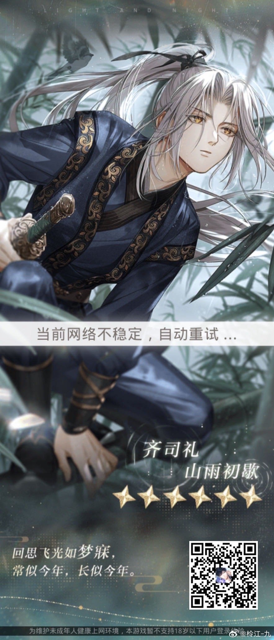 #光与夜之恋##齐司礼#[齐司礼生日活动·绛都秋]“回思飞光如梦寐，常似今年，长