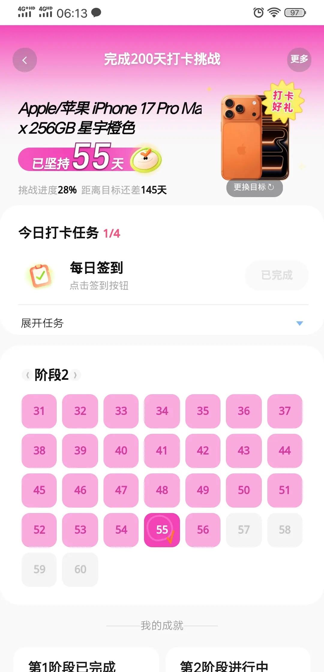 刚把床上乱堆的抱枕码成方正，顺手触亮潮赏打卡——今儿是第55天，离iPhone1