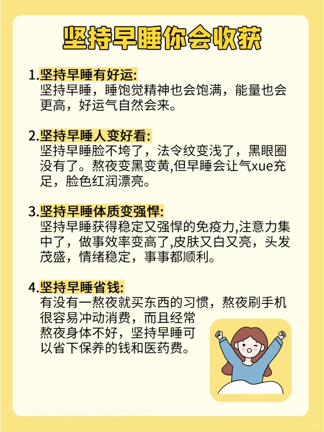 想象假如你从10月开始早睡❗️❗️