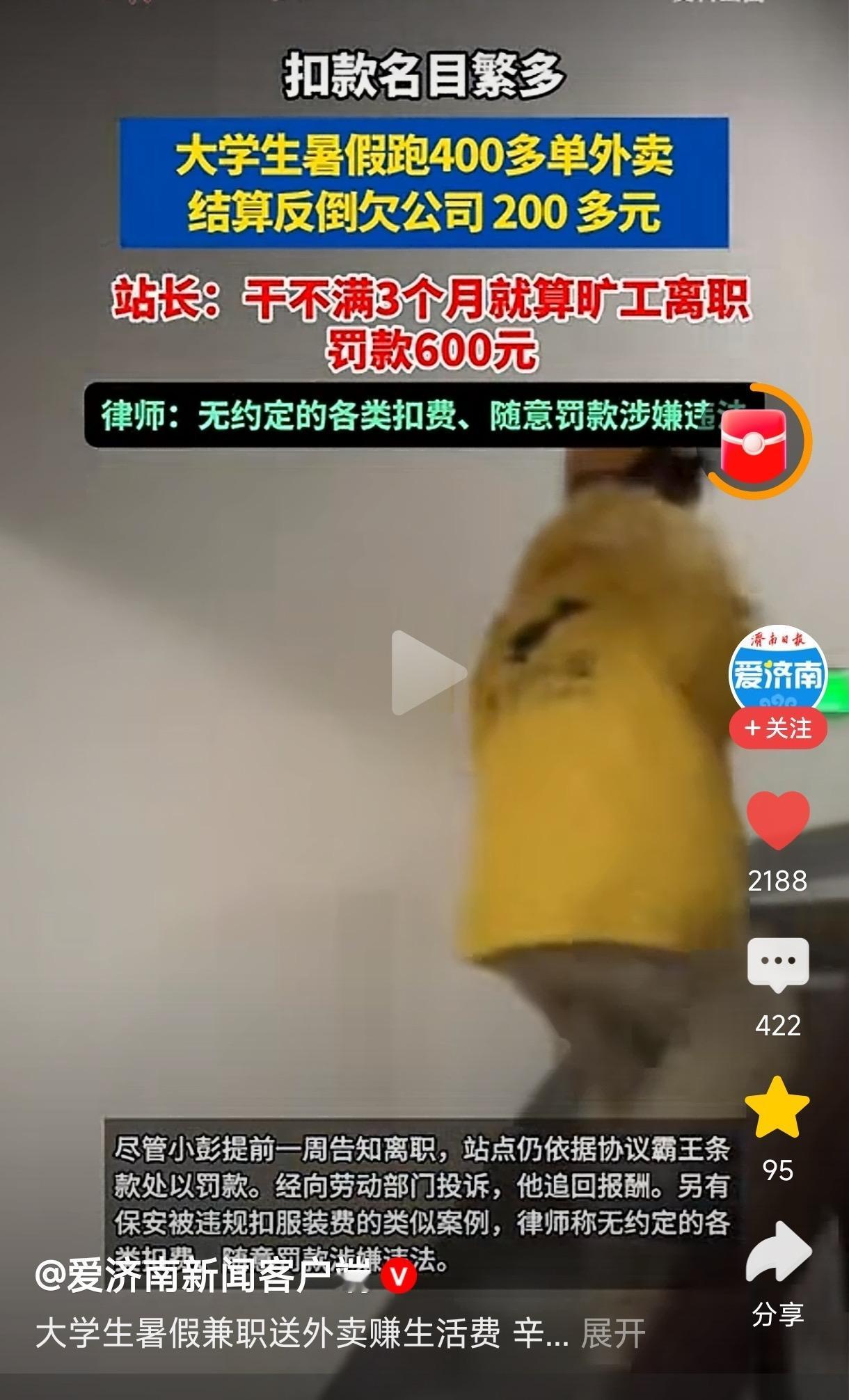 8月13日报道，重庆一名大学生暑假去跑外卖，辛苦1个月全程满勤在岗，没有出现一次