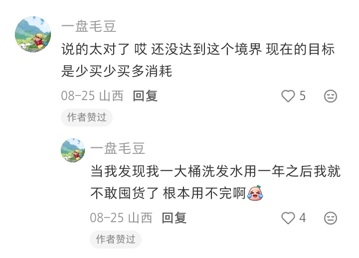突然意识到我需要的不是买买买 ​​​